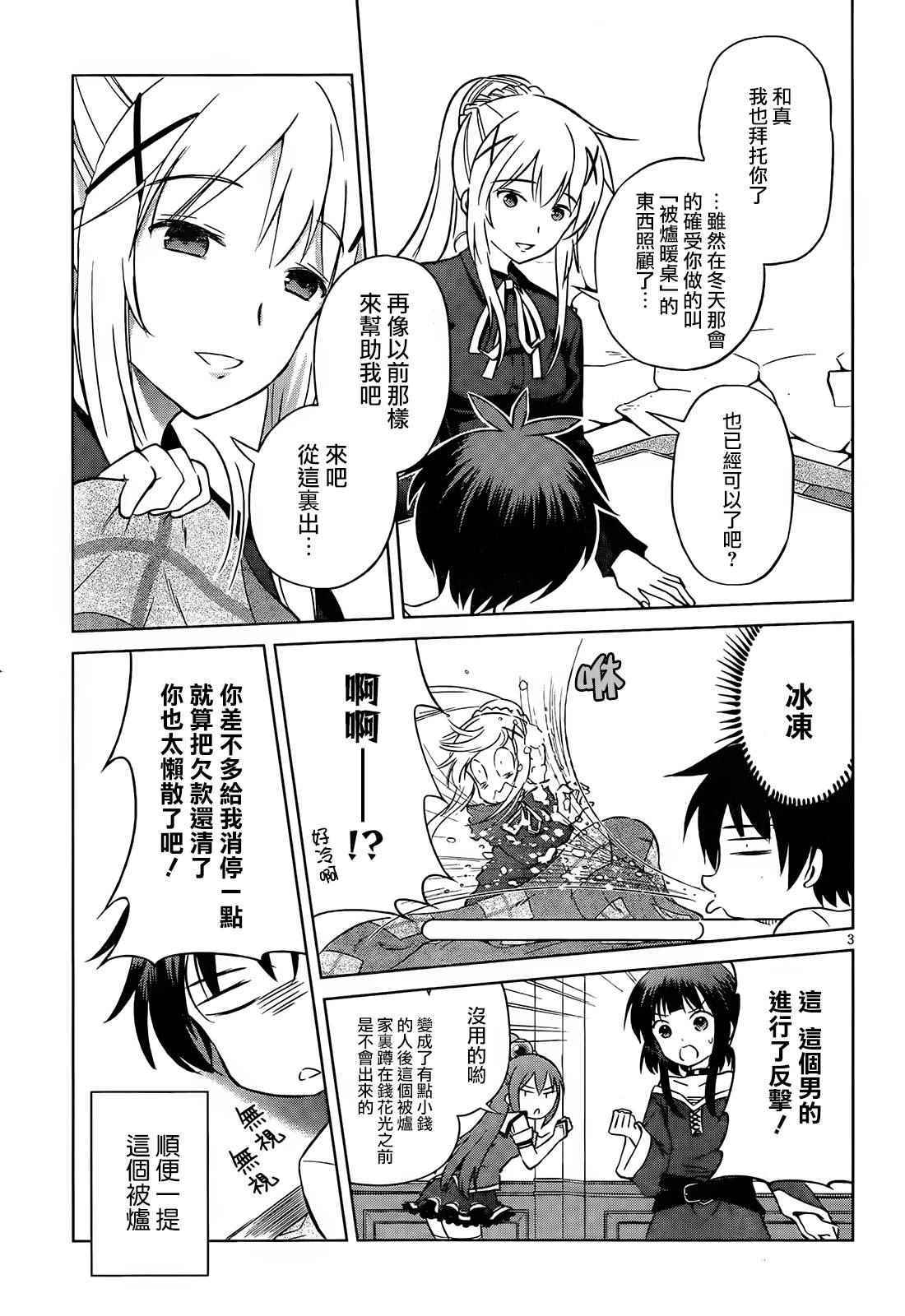 《为这美好世界献上祝福》漫画最新章节第31话免费下拉式在线观看章节第【5】张图片