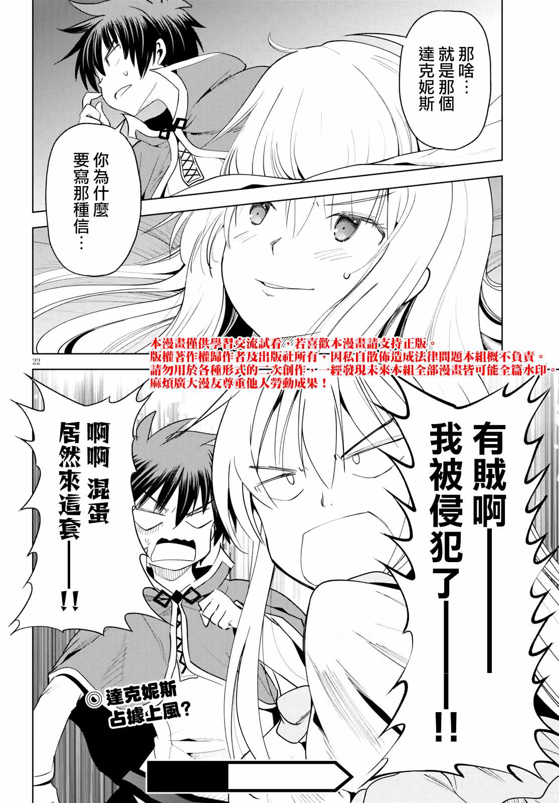 《为这美好世界献上祝福》漫画最新章节第73话 与这位千金度过的最后的夜晚！（1）免费下拉式在线观看章节第【23】张图片