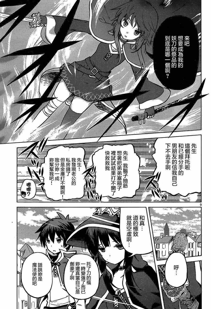 《为这美好世界献上祝福》漫画最新章节第22话免费下拉式在线观看章节第【9】张图片