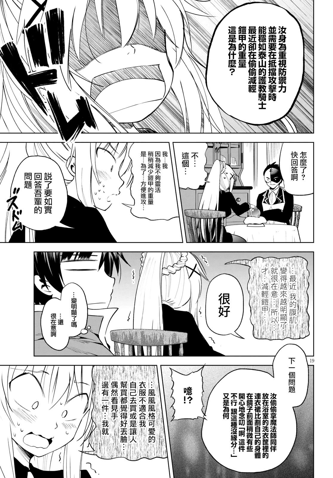 《为这美好世界献上祝福》漫画最新章节第67话免费下拉式在线观看章节第【19】张图片