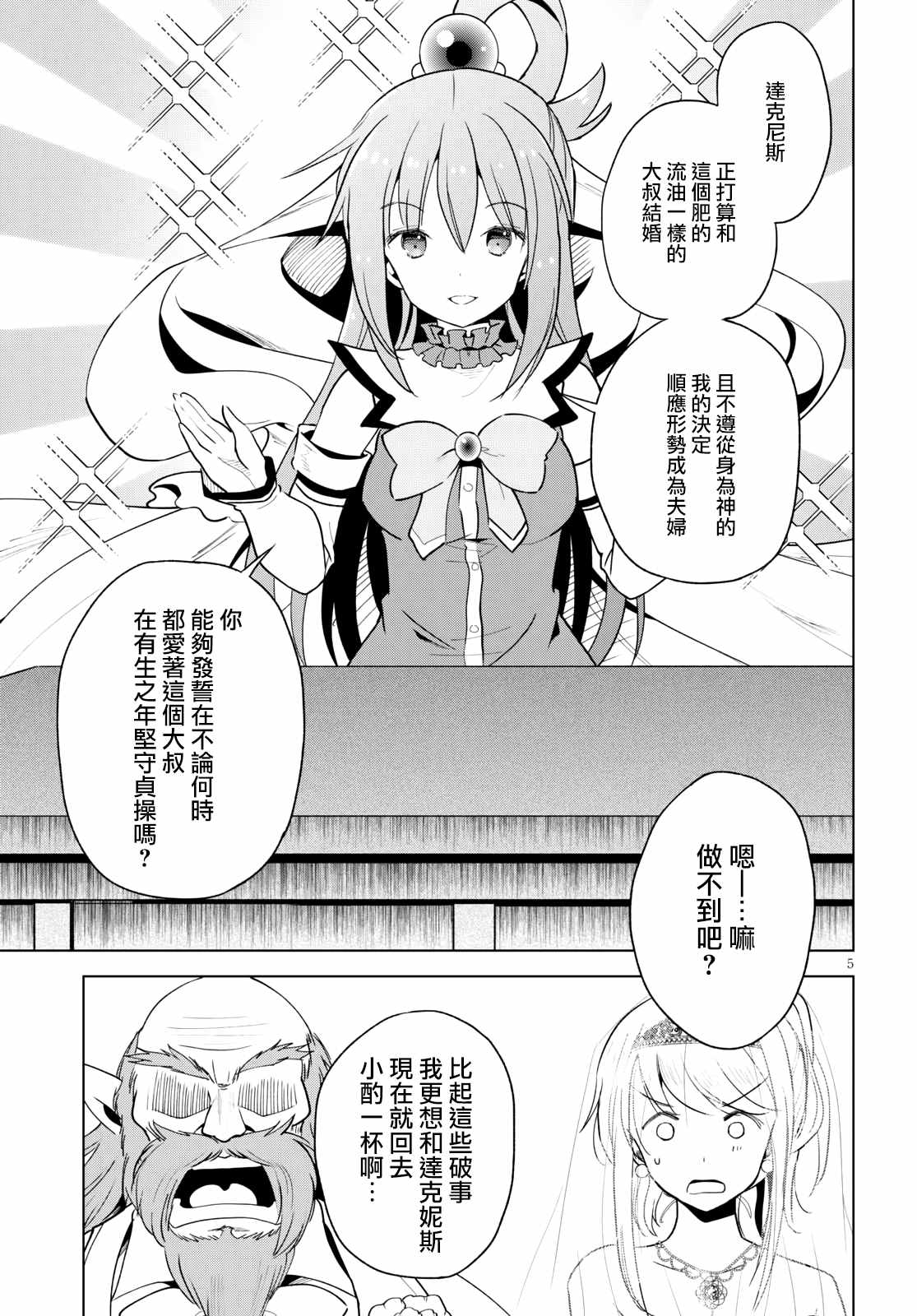 《为这美好世界献上祝福》漫画最新章节第76话 为这位新娘献上祝福（2）免费下拉式在线观看章节第【5】张图片