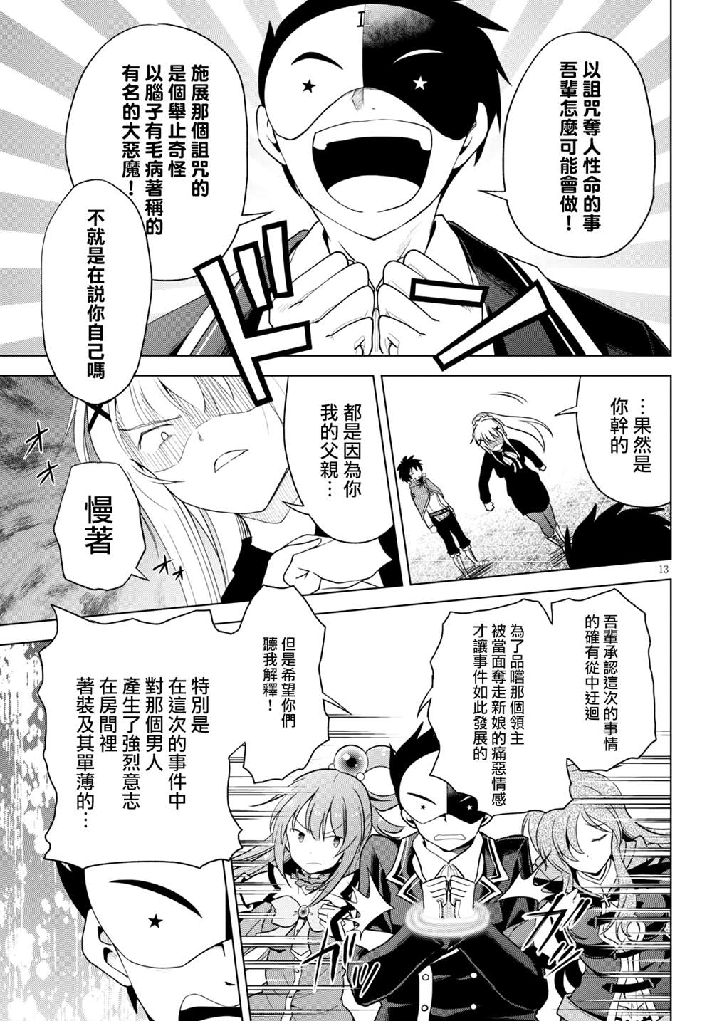 《为这美好世界献上祝福》漫画最新章节第79话免费下拉式在线观看章节第【13】张图片