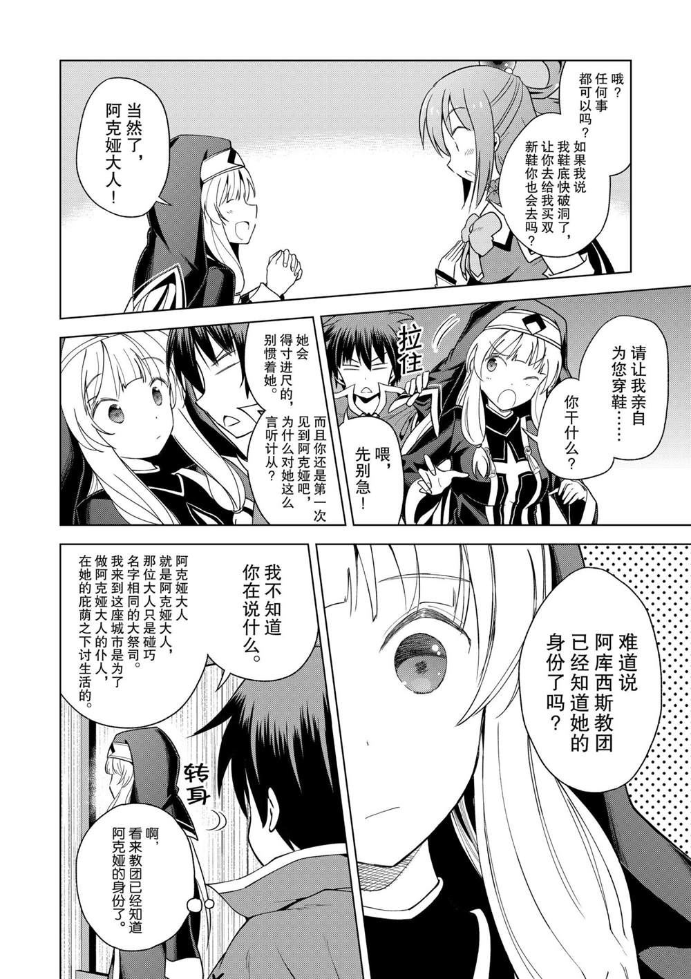 《为这美好世界献上祝福》漫画最新章节第82话 试看版免费下拉式在线观看章节第【16】张图片