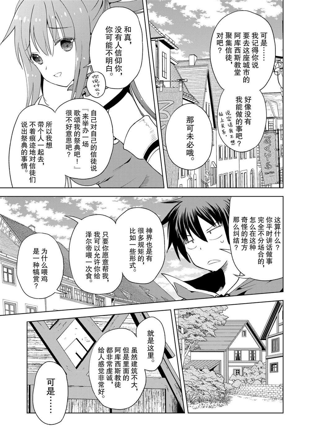 《为这美好世界献上祝福》漫画最新章节第82话 试看版免费下拉式在线观看章节第【3】张图片