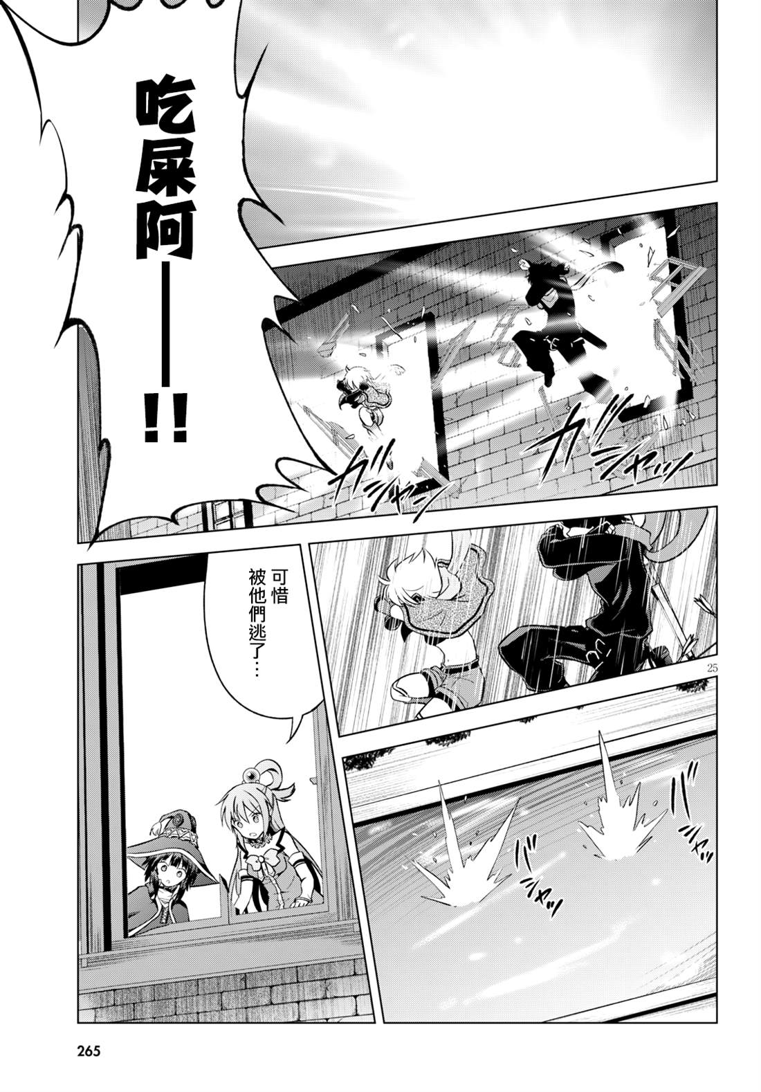 《为这美好世界献上祝福》漫画最新章节第63话 为这阴险的企划画上休止符（2）免费下拉式在线观看章节第【24】张图片