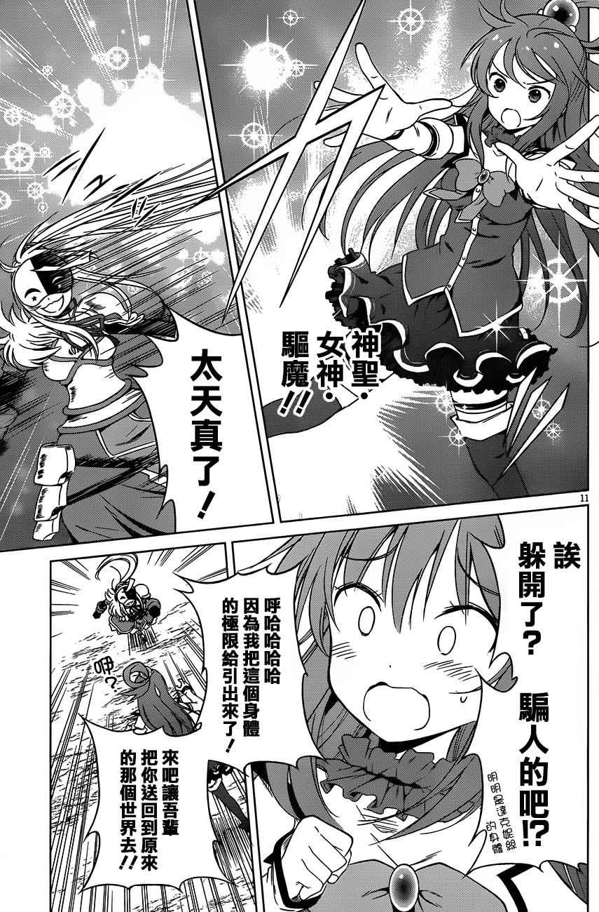 《为这美好世界献上祝福》漫画最新章节第30话免费下拉式在线观看章节第【11】张图片