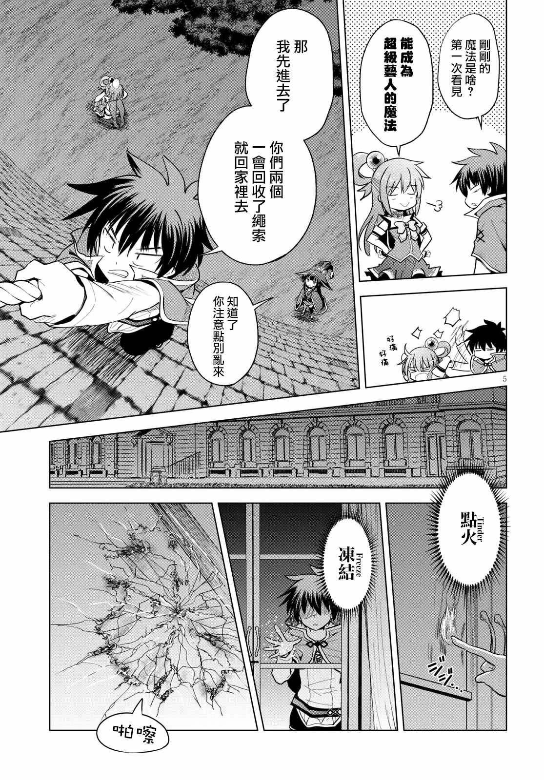 《为这美好世界献上祝福》漫画最新章节第73话 与这位千金度过的最后的夜晚！（1）免费下拉式在线观看章节第【6】张图片