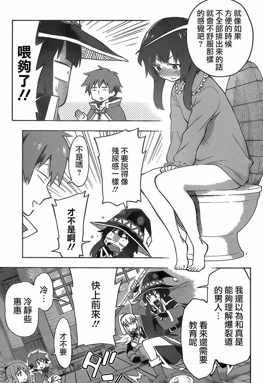 《为这美好世界献上祝福》漫画最新章节第5话免费下拉式在线观看章节第【19】张图片