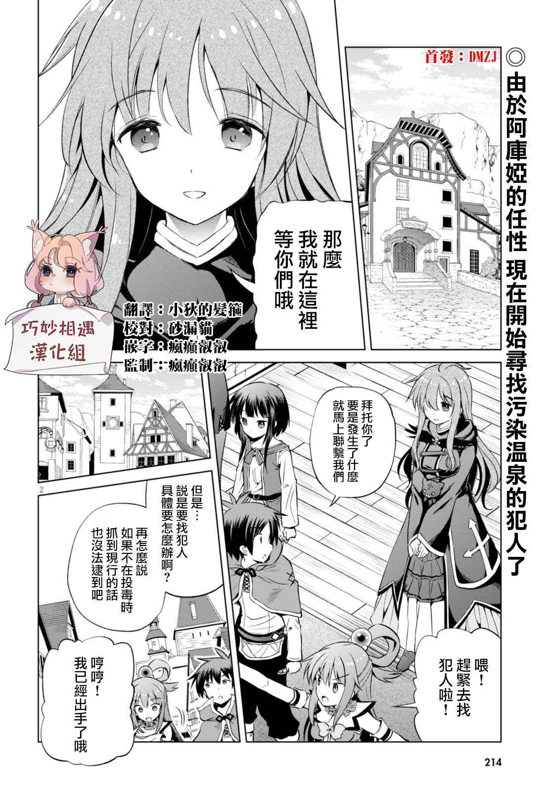 《为这美好世界献上祝福》漫画最新章节第39话免费下拉式在线观看章节第【2】张图片