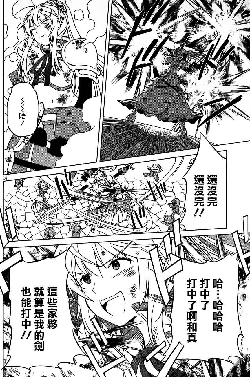 《为这美好世界献上祝福》漫画最新章节第29话免费下拉式在线观看章节第【14】张图片