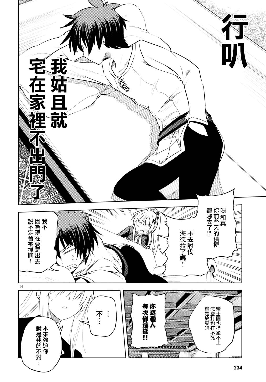 《为这美好世界献上祝福》漫画最新章节第69话 为这湖之主献上永眠！（2）免费下拉式在线观看章节第【14】张图片