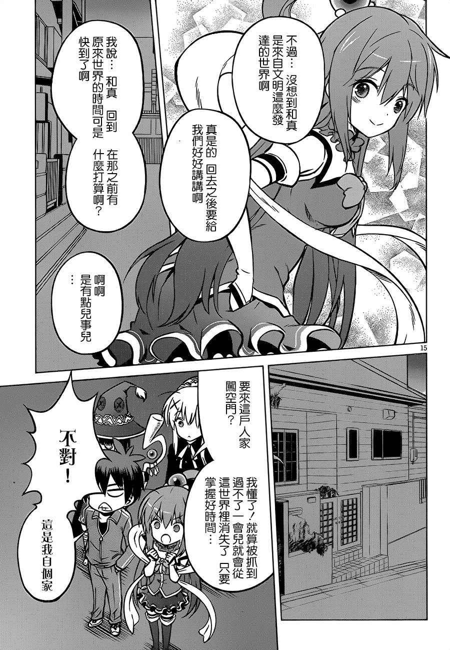 《为这美好世界献上祝福》漫画最新章节第17话免费下拉式在线观看章节第【15】张图片