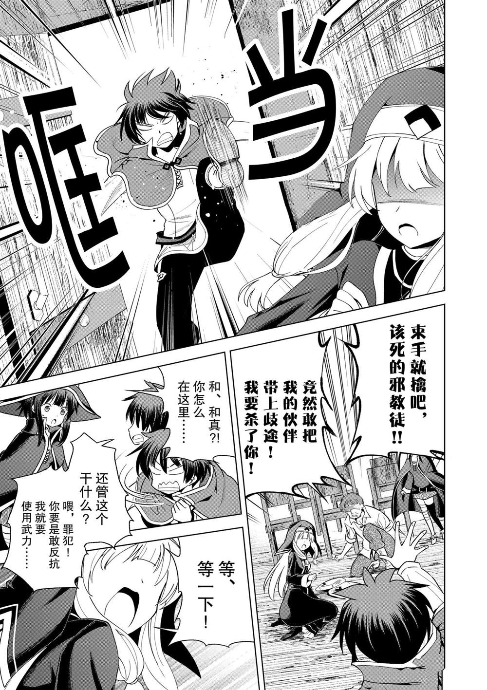 《为这美好世界献上祝福》漫画最新章节第82话 试看版免费下拉式在线观看章节第【7】张图片