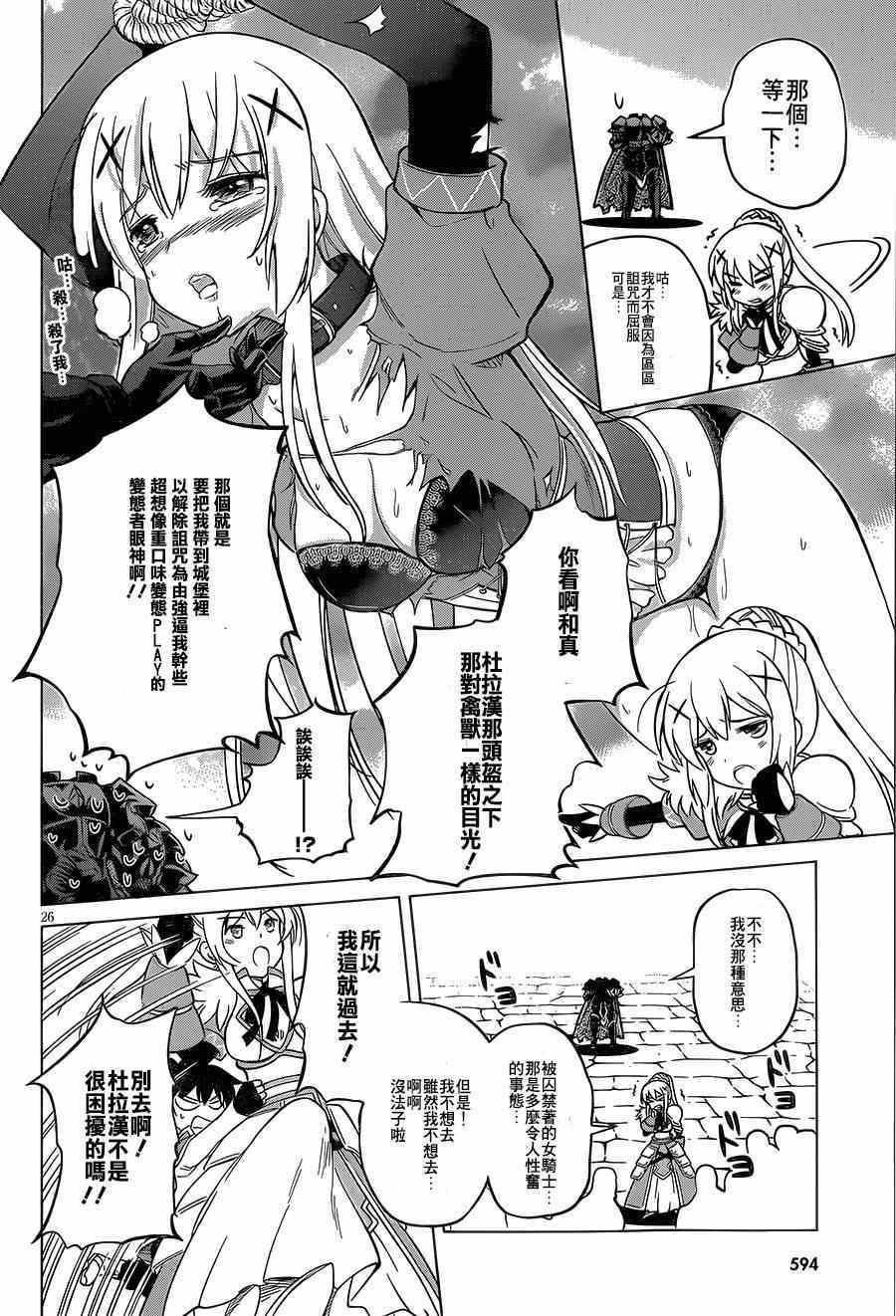 《为这美好世界献上祝福》漫画最新章节第4话免费下拉式在线观看章节第【26】张图片