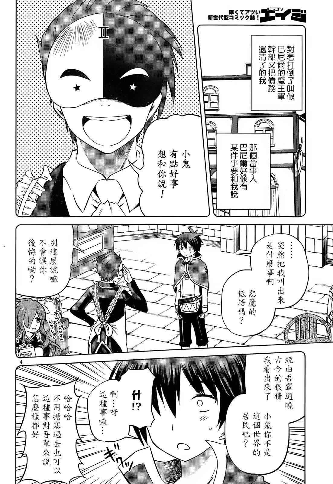 《为这美好世界献上祝福》漫画最新章节第31话免费下拉式在线观看章节第【6】张图片