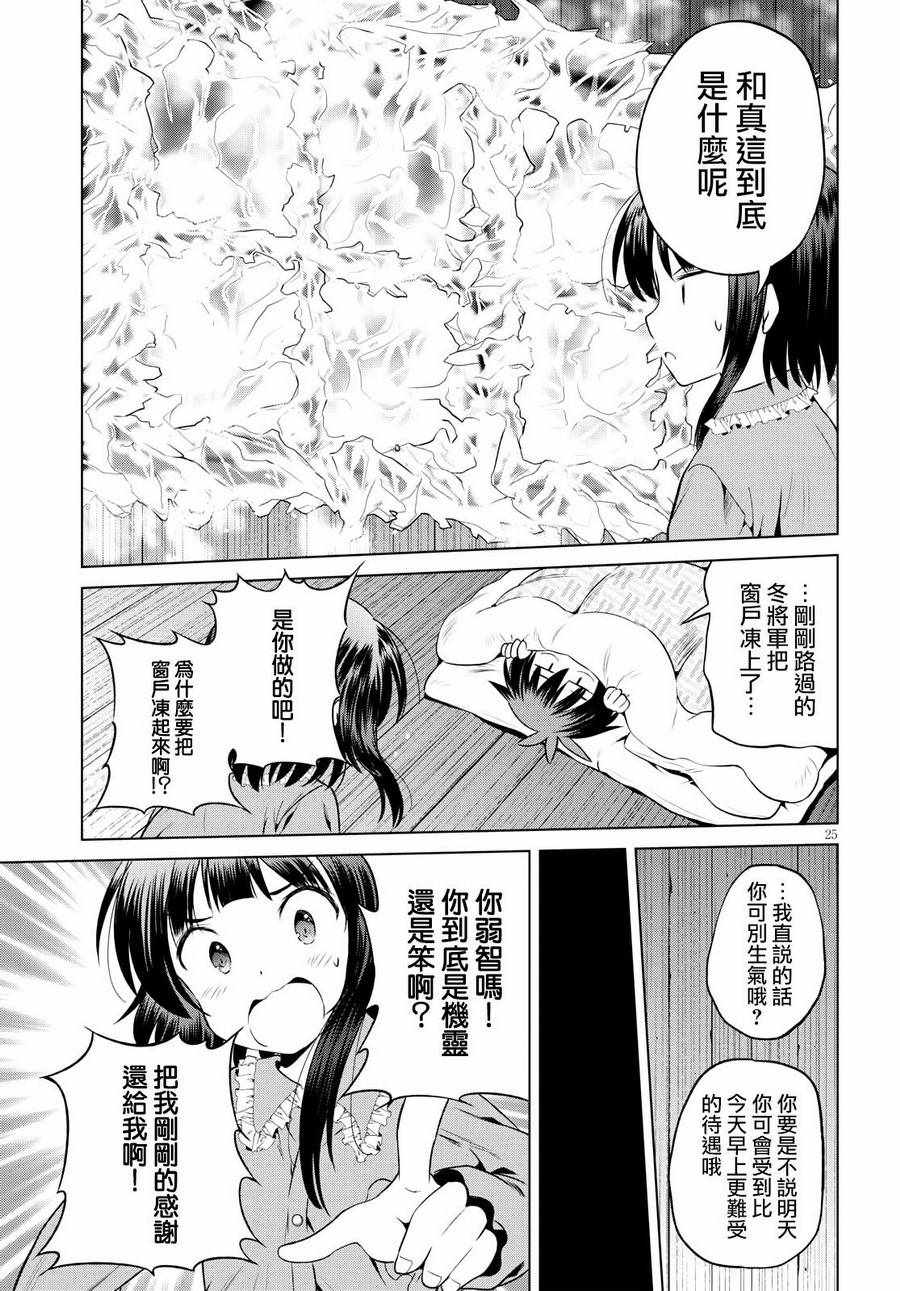 《为这美好世界献上祝福》漫画最新章节第48话免费下拉式在线观看章节第【25】张图片