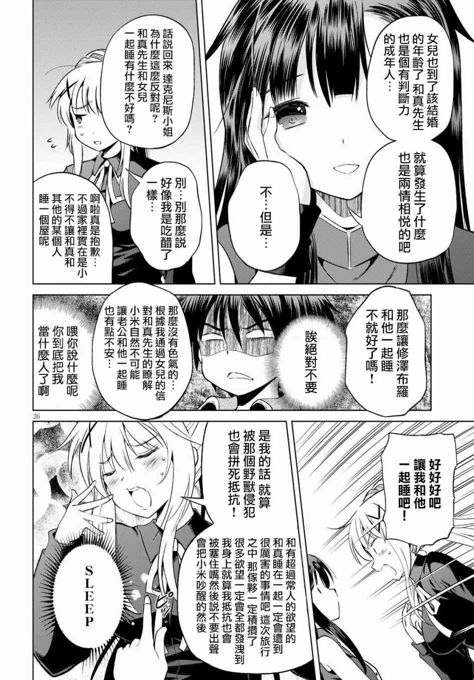 《为这美好世界献上祝福》漫画最新章节第46话免费下拉式在线观看章节第【26】张图片