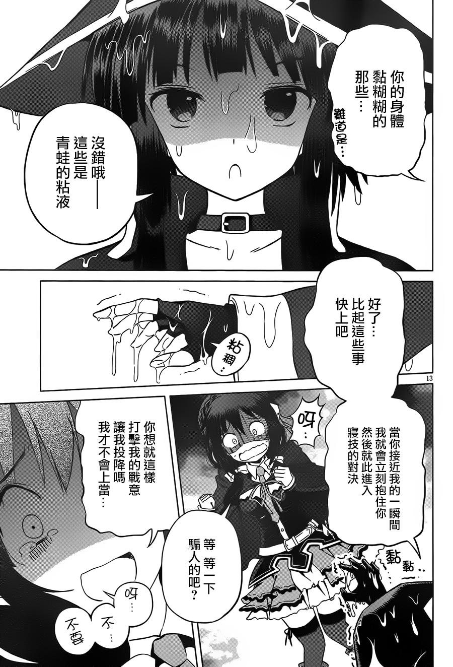 《为这美好世界献上祝福》漫画最新章节第25话免费下拉式在线观看章节第【13】张图片