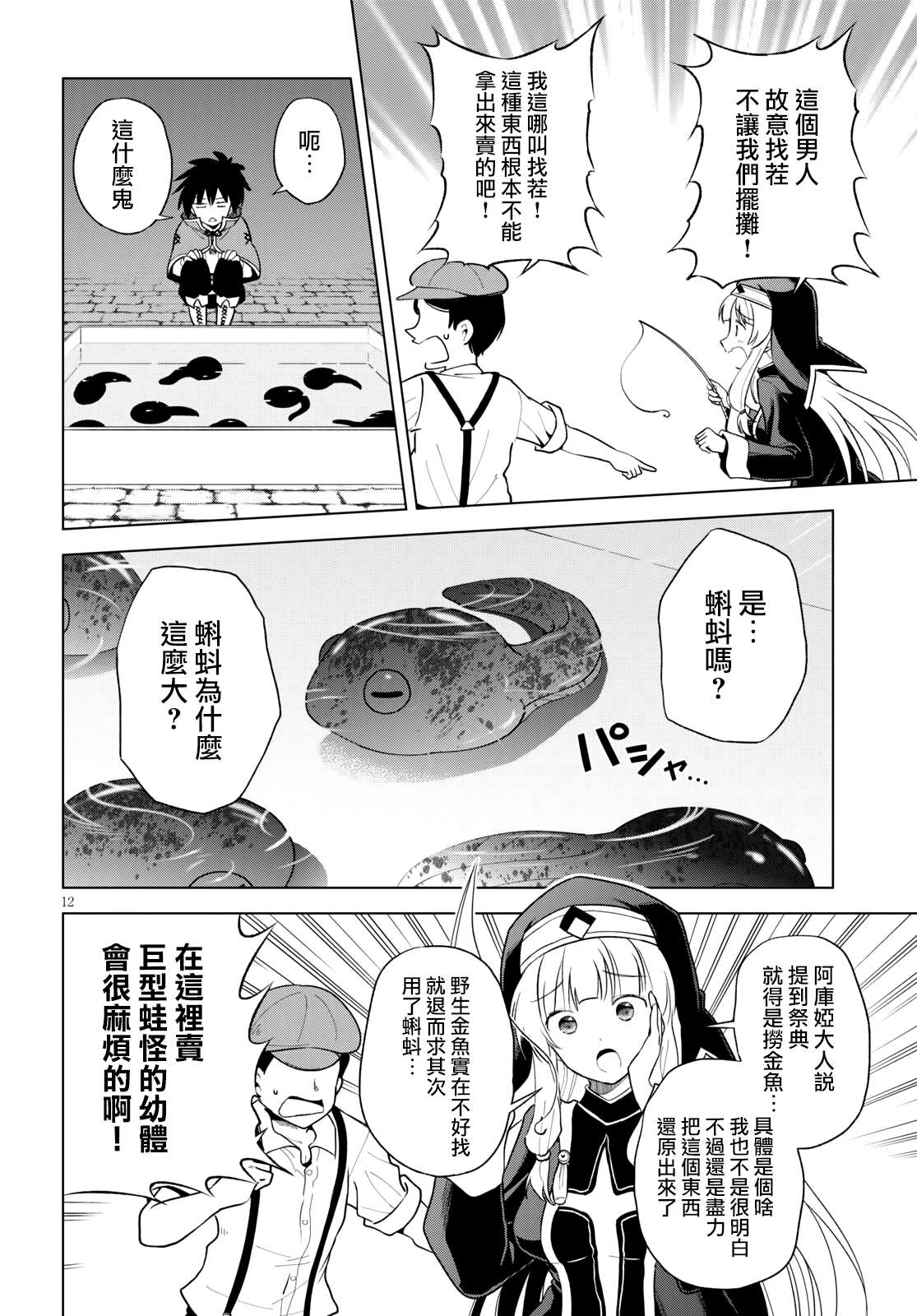 《为这美好世界献上祝福》漫画最新章节第84话 试看版免费下拉式在线观看章节第【12】张图片