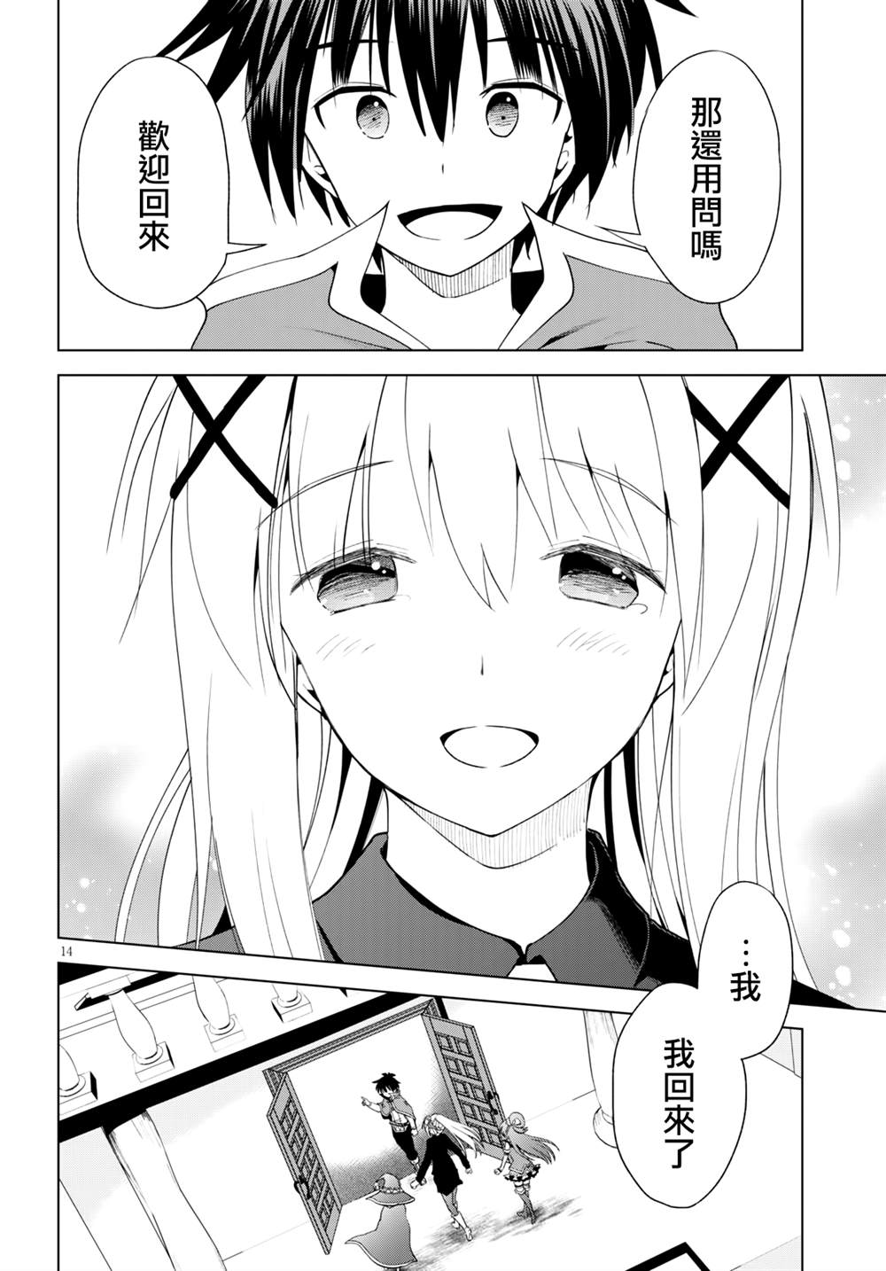《为这美好世界献上祝福》漫画最新章节第78话免费下拉式在线观看章节第【14】张图片