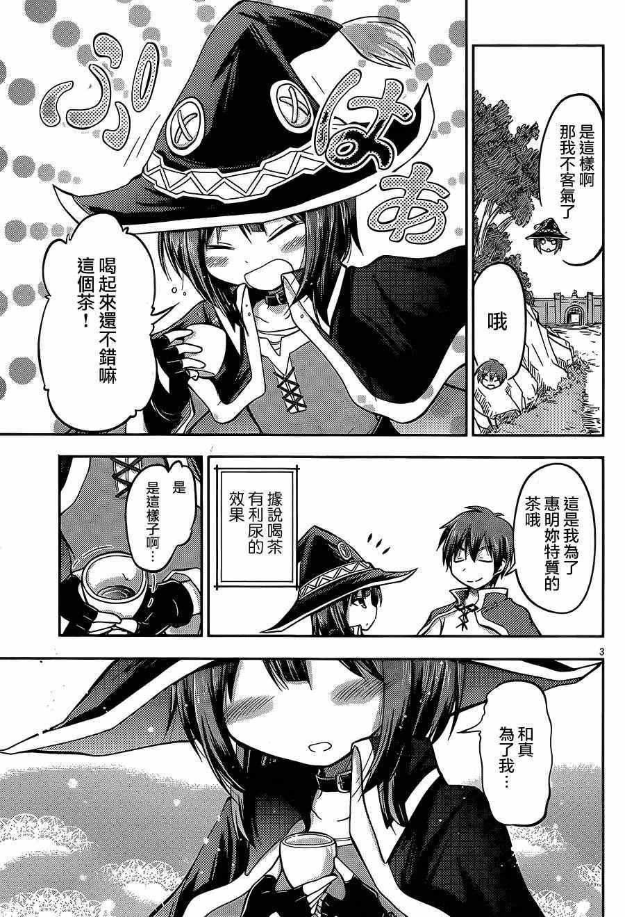 《为这美好世界献上祝福》漫画最新章节第22话免费下拉式在线观看章节第【27】张图片