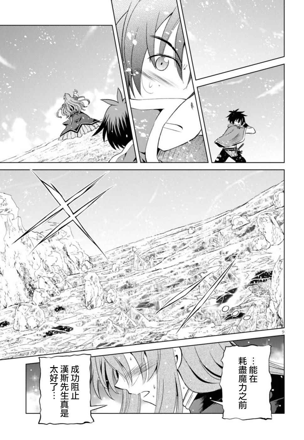 《为这美好世界献上祝福》漫画最新章节第42话免费下拉式在线观看章节第【9】张图片