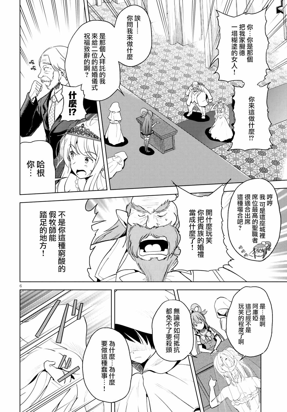 《为这美好世界献上祝福》漫画最新章节第76话 为这位新娘献上祝福（2）免费下拉式在线观看章节第【6】张图片