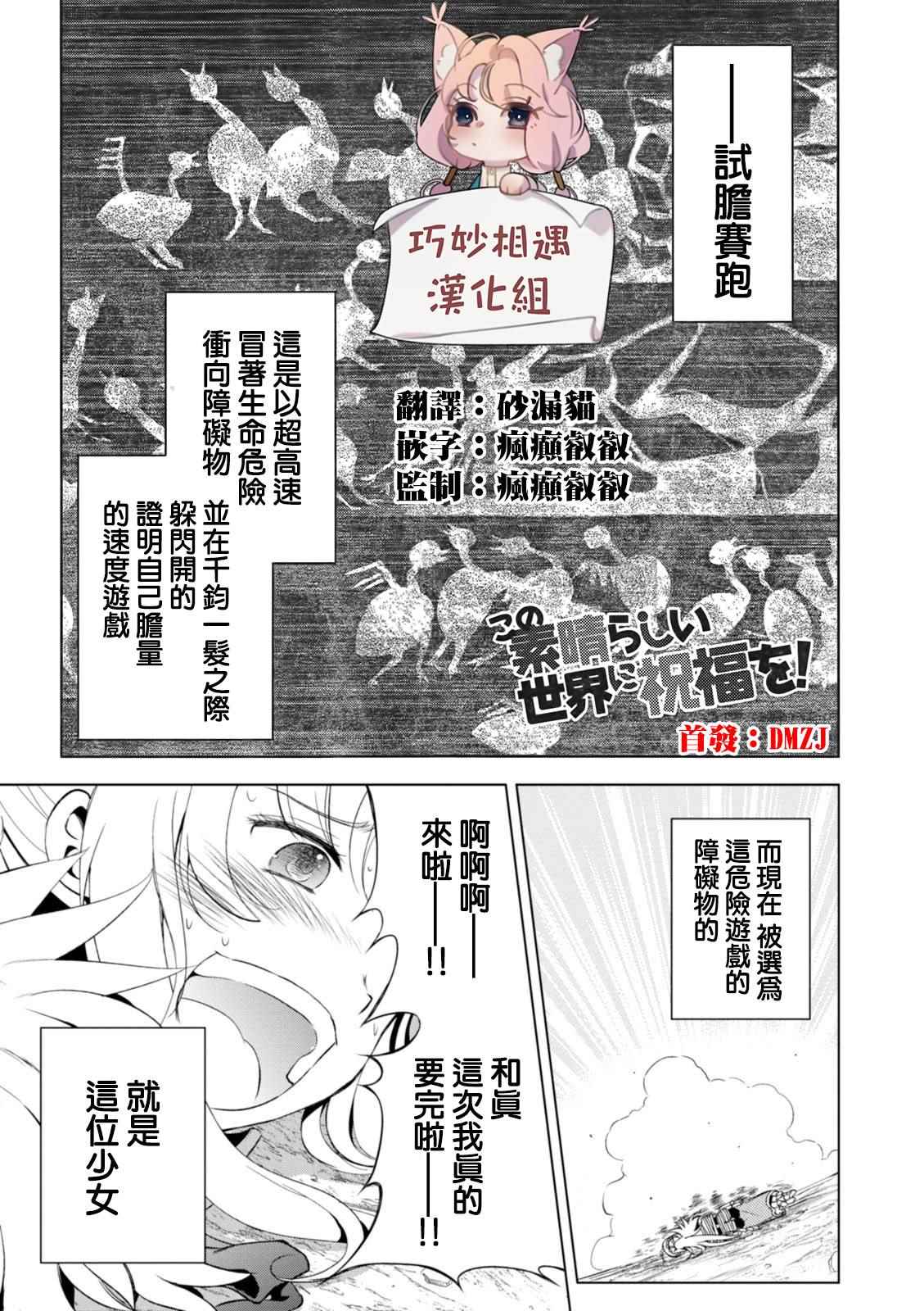 《为这美好世界献上祝福》漫画最新章节第35话免费下拉式在线观看章节第【1】张图片