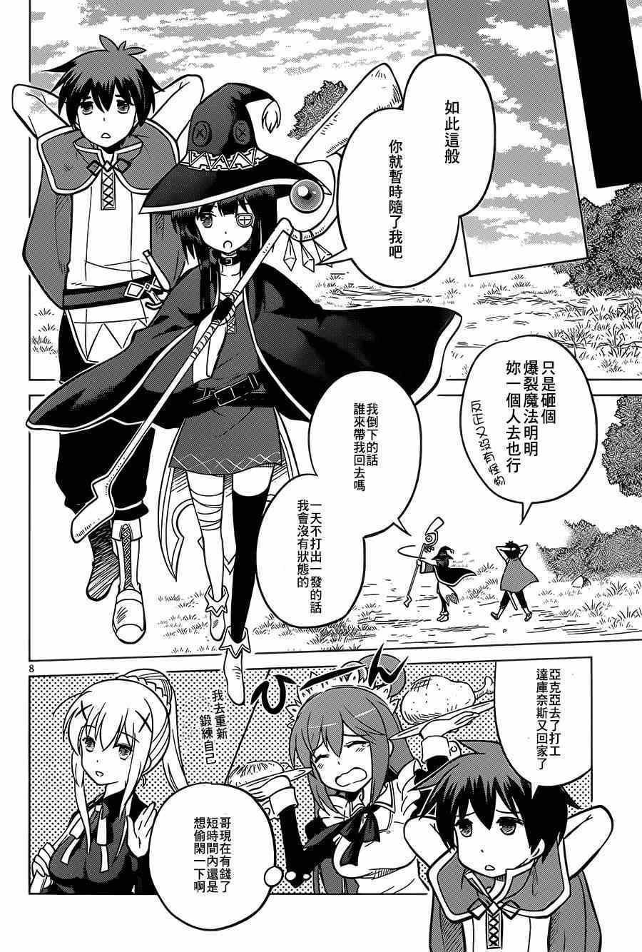 《为这美好世界献上祝福》漫画最新章节第4话免费下拉式在线观看章节第【8】张图片