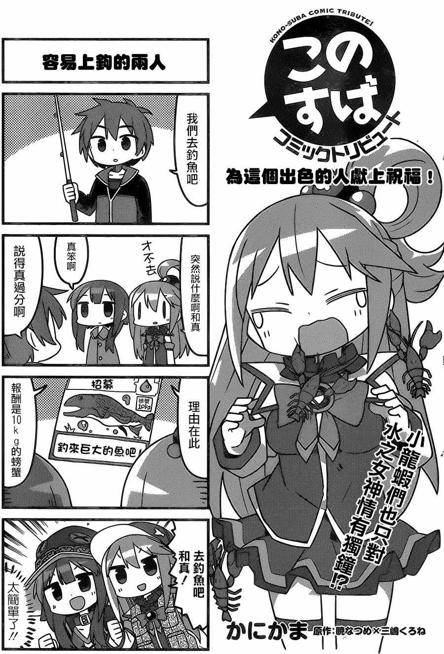 《为这美好世界献上祝福》漫画最新章节第5话免费下拉式在线观看章节第【7】张图片