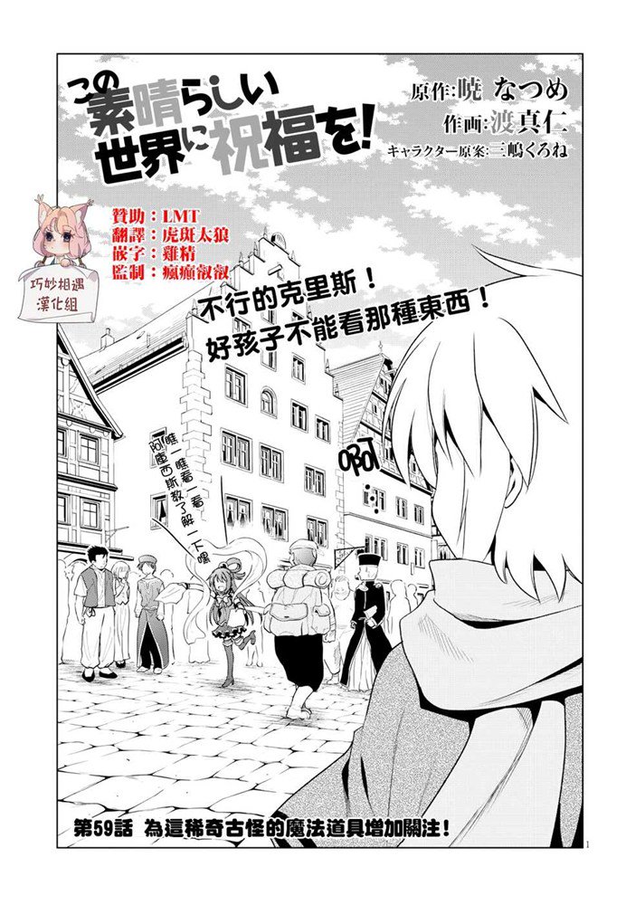 《为这美好世界献上祝福》漫画最新章节第59话免费下拉式在线观看章节第【1】张图片