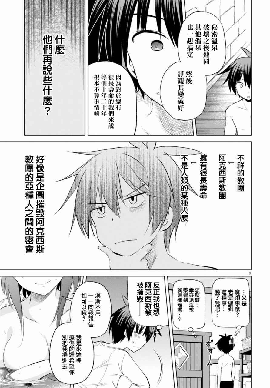 《为这美好世界献上祝福》漫画最新章节第37话免费下拉式在线观看章节第【10】张图片