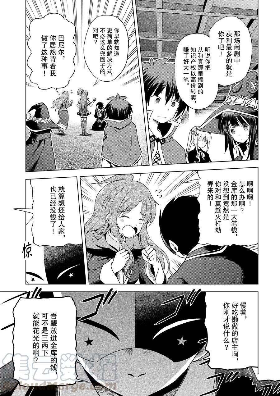 《为这美好世界献上祝福》漫画最新章节第80话 试看版免费下拉式在线观看章节第【11】张图片