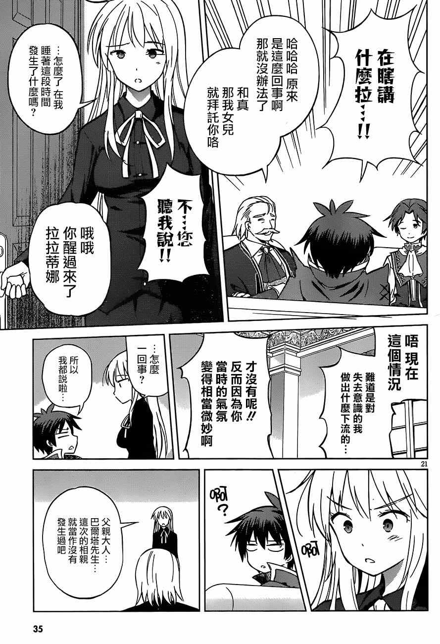 《为这美好世界献上祝福》漫画最新章节第28话免费下拉式在线观看章节第【22】张图片