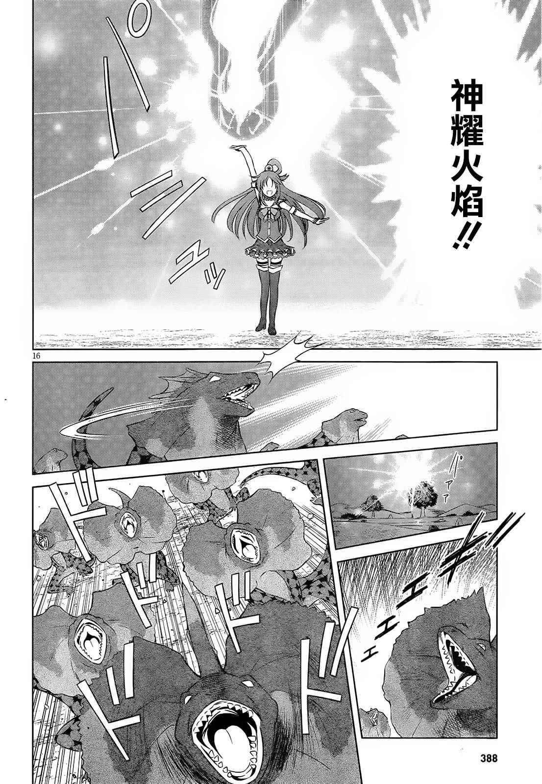 《为这美好世界献上祝福》漫画最新章节第31话免费下拉式在线观看章节第【18】张图片