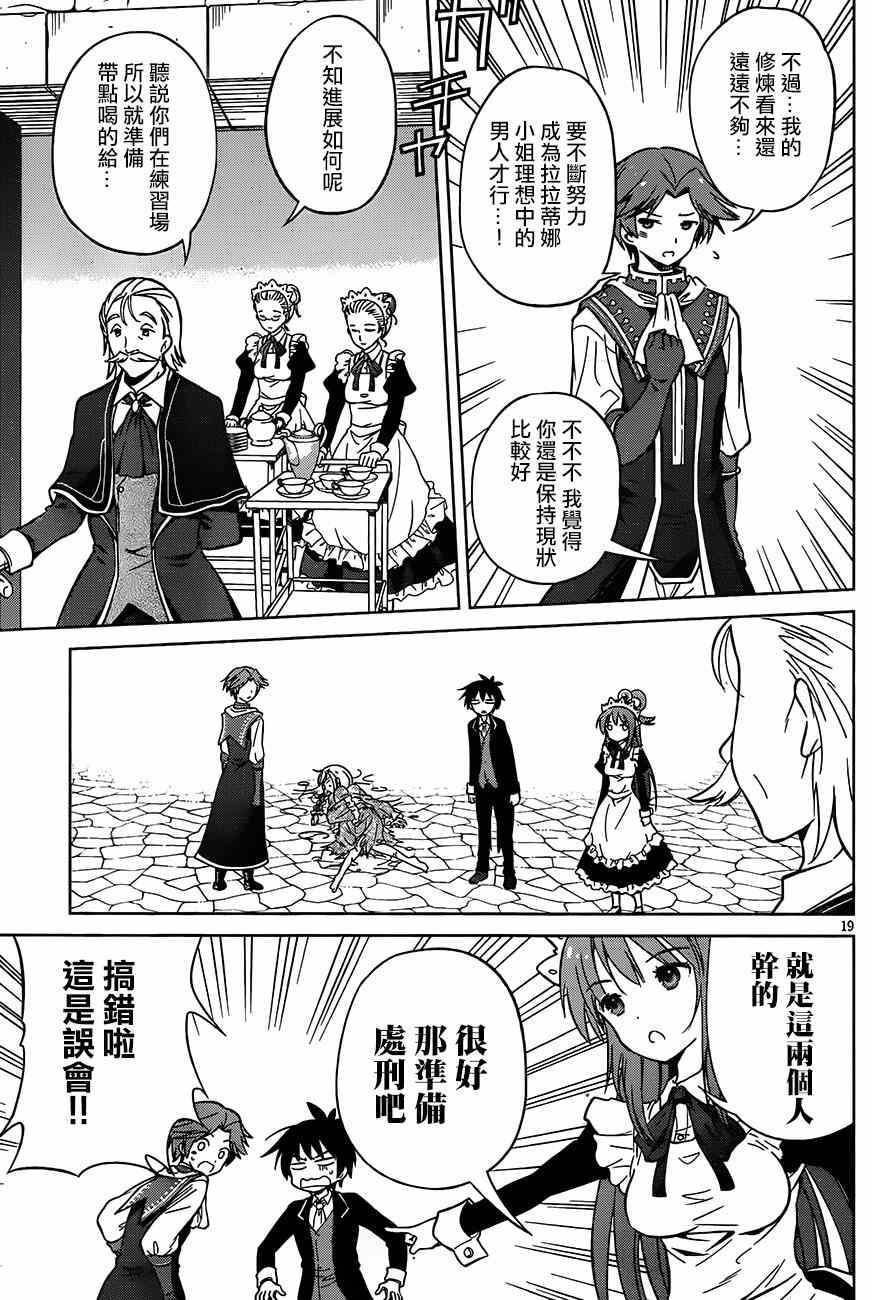 《为这美好世界献上祝福》漫画最新章节第28话免费下拉式在线观看章节第【20】张图片