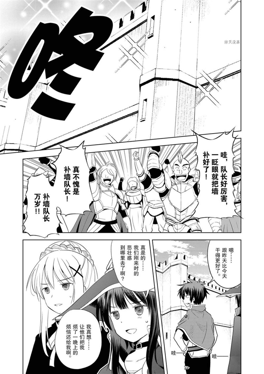 《为这美好世界献上祝福》漫画最新章节第99话免费下拉式在线观看章节第【5】张图片