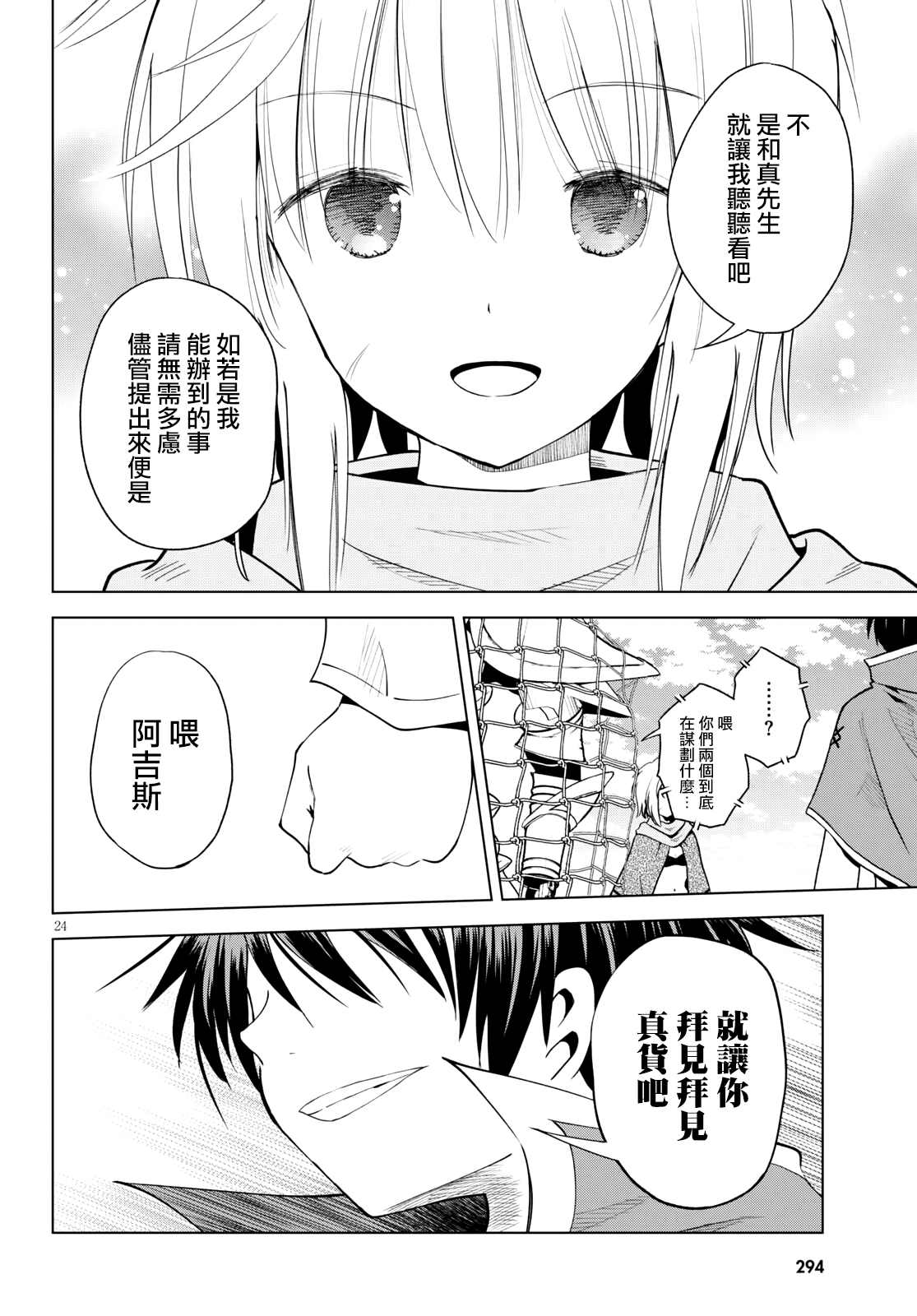 《为这美好世界献上祝福》漫画最新章节第87话 试看版免费下拉式在线观看章节第【24】张图片