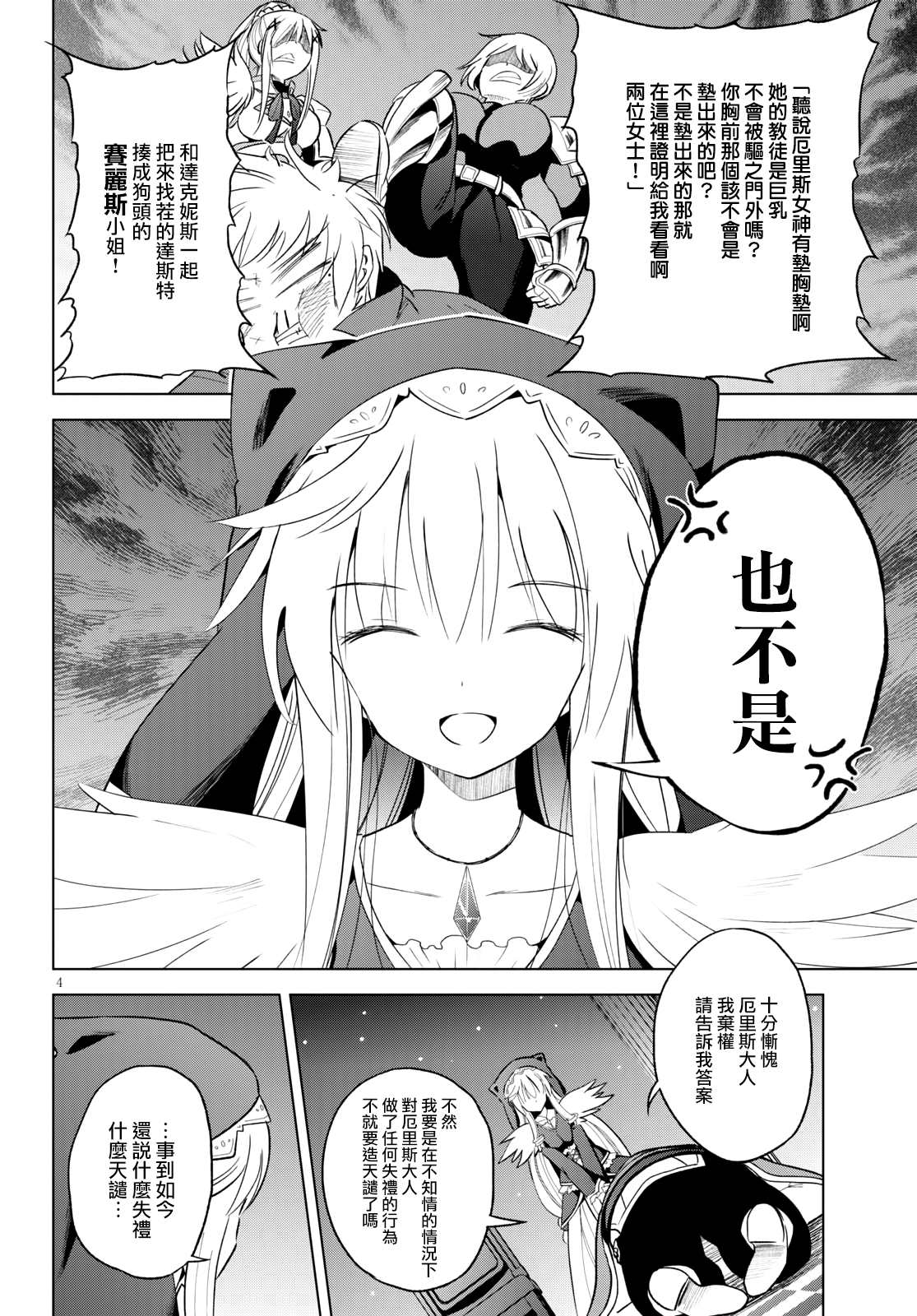 《为这美好世界献上祝福》漫画最新章节第69话 为这湖之主献上永眠！（2）免费下拉式在线观看章节第【4】张图片