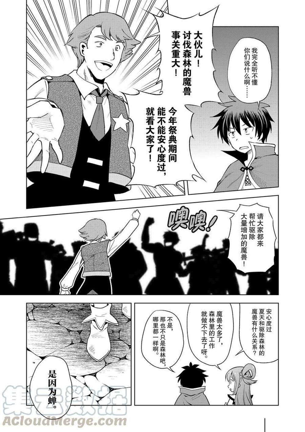 《为这美好世界献上祝福》漫画最新章节第83话 试看版免费下拉式在线观看章节第【23】张图片