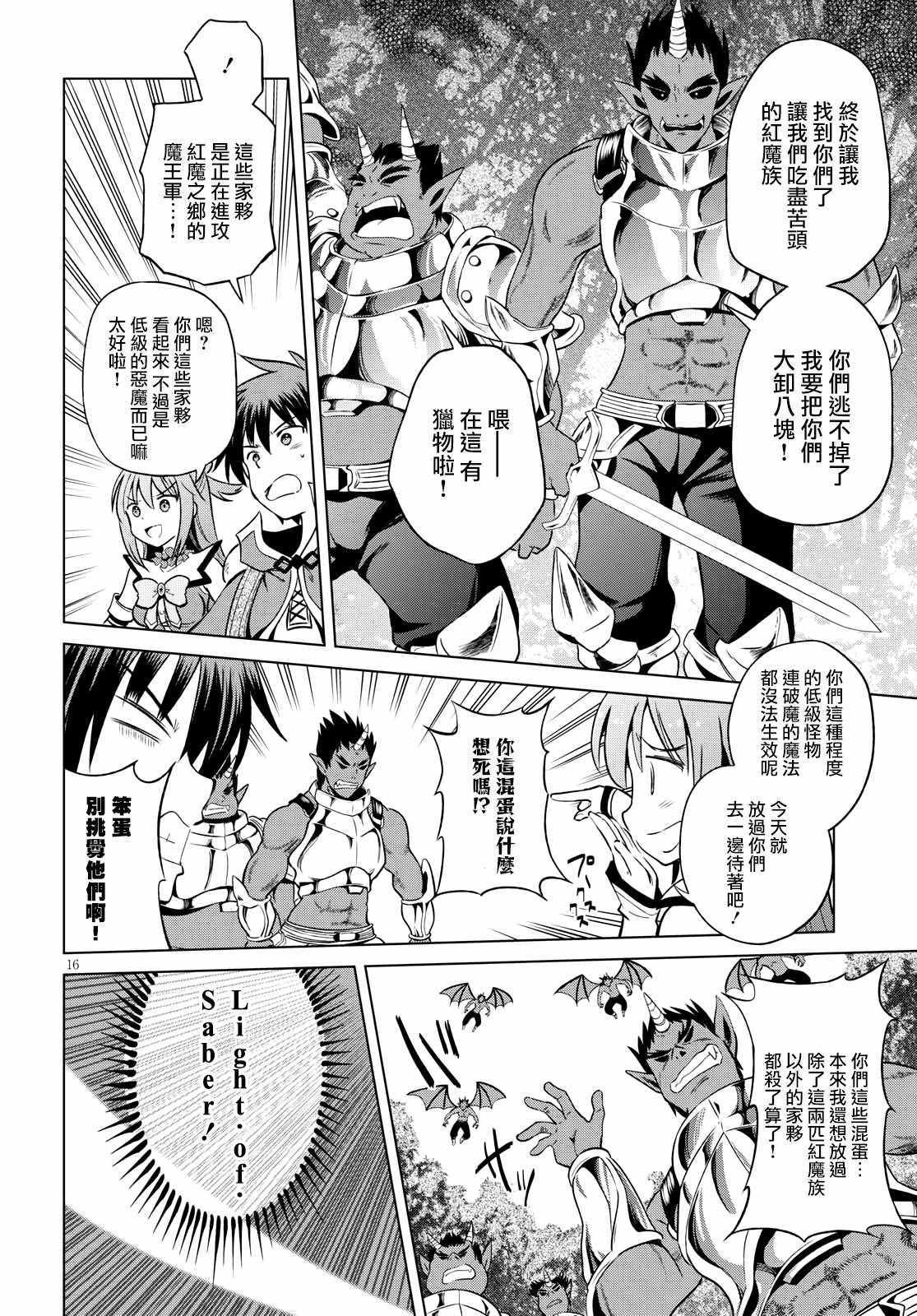 《为这美好世界献上祝福》漫画最新章节第45话免费下拉式在线观看章节第【16】张图片