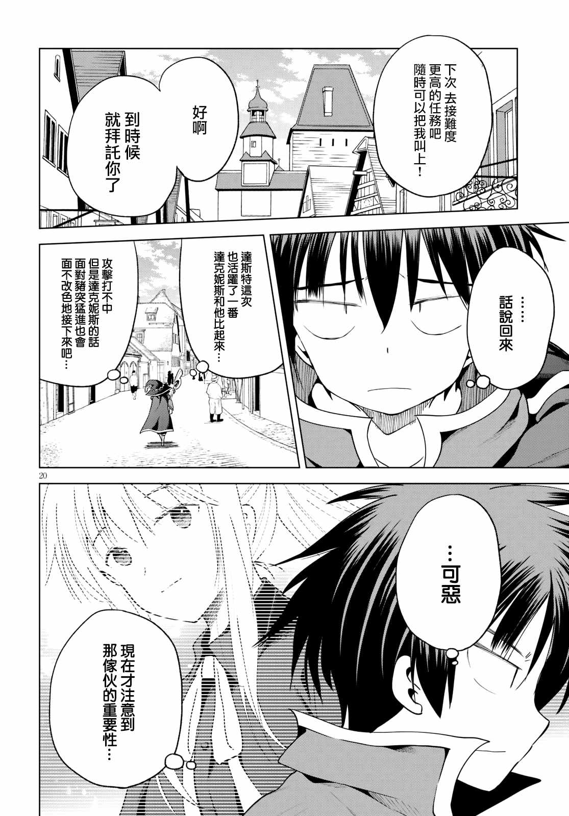 《为这美好世界献上祝福》漫画最新章节第71话 对离家出走的少女说教！免费下拉式在线观看章节第【20】张图片