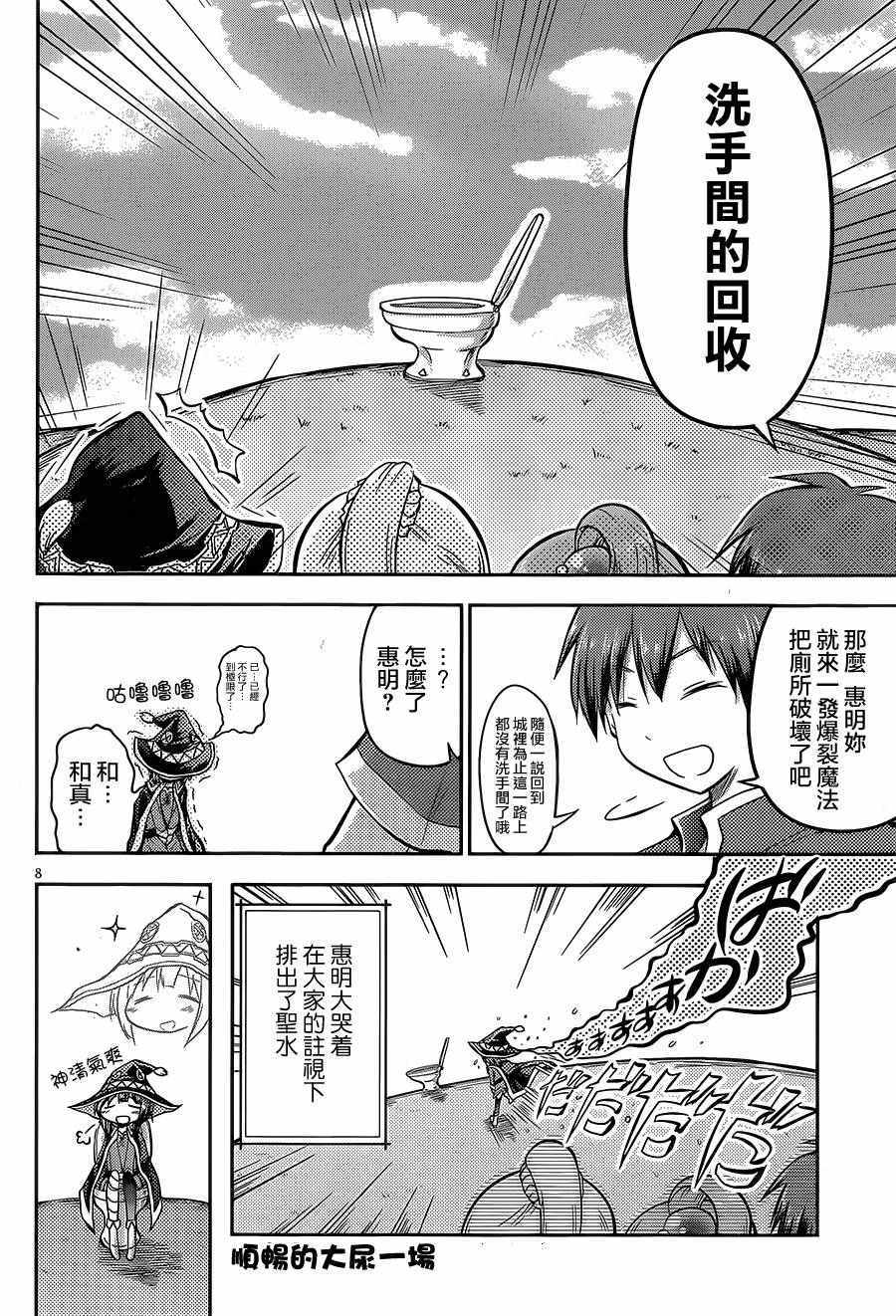 《为这美好世界献上祝福》漫画最新章节第22话免费下拉式在线观看章节第【32】张图片