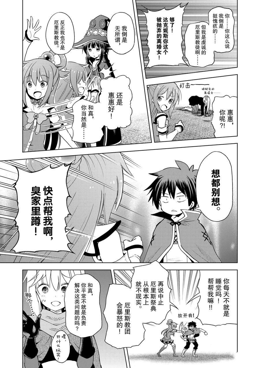 《为这美好世界献上祝福》漫画最新章节第81话 试看版免费下拉式在线观看章节第【16】张图片