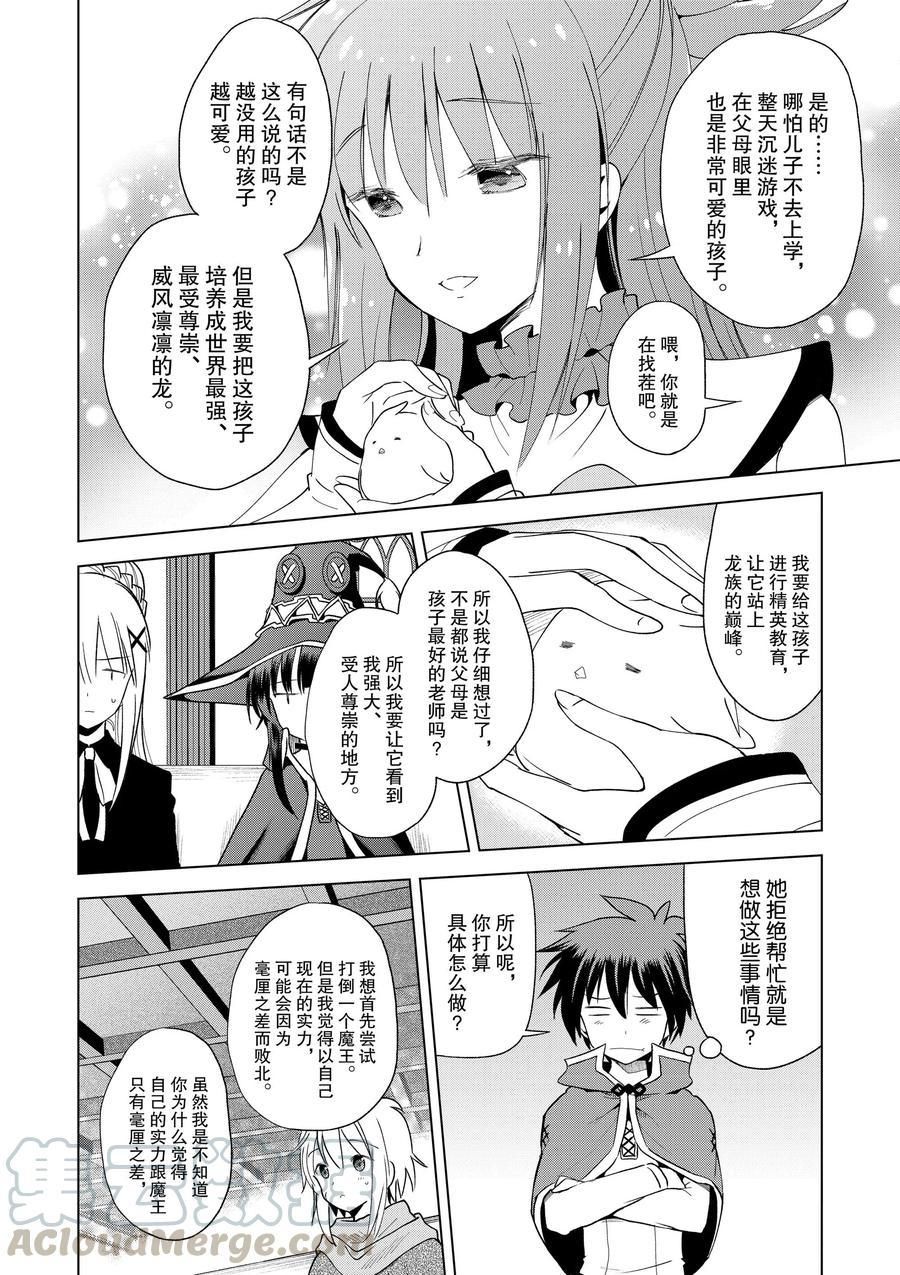 《为这美好世界献上祝福》漫画最新章节第81话 试看版免费下拉式在线观看章节第【11】张图片