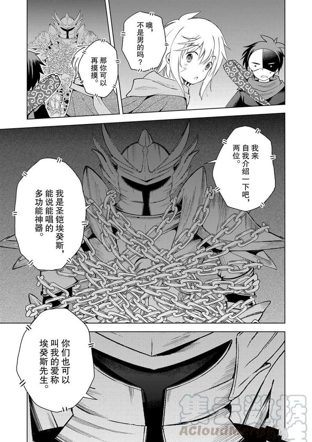 《为这美好世界献上祝福》漫画最新章节第83话 试看版免费下拉式在线观看章节第【13】张图片