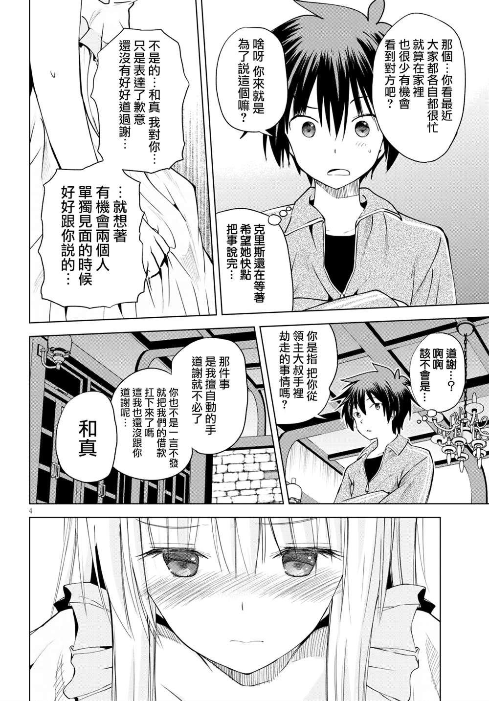 《为这美好世界献上祝福》漫画最新章节第88话 试看版免费下拉式在线观看章节第【4】张图片