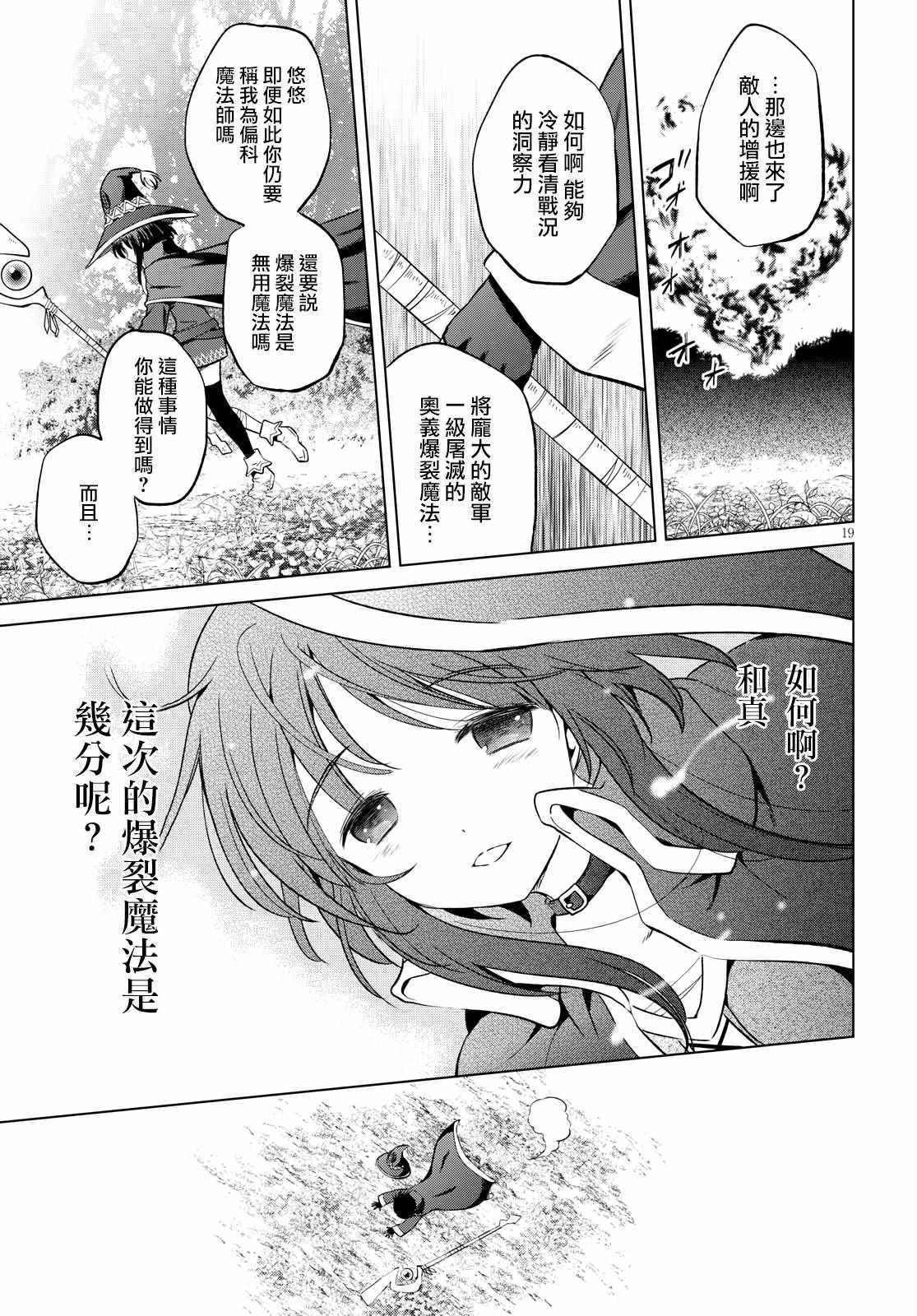 《为这美好世界献上祝福》漫画最新章节第45话免费下拉式在线观看章节第【19】张图片