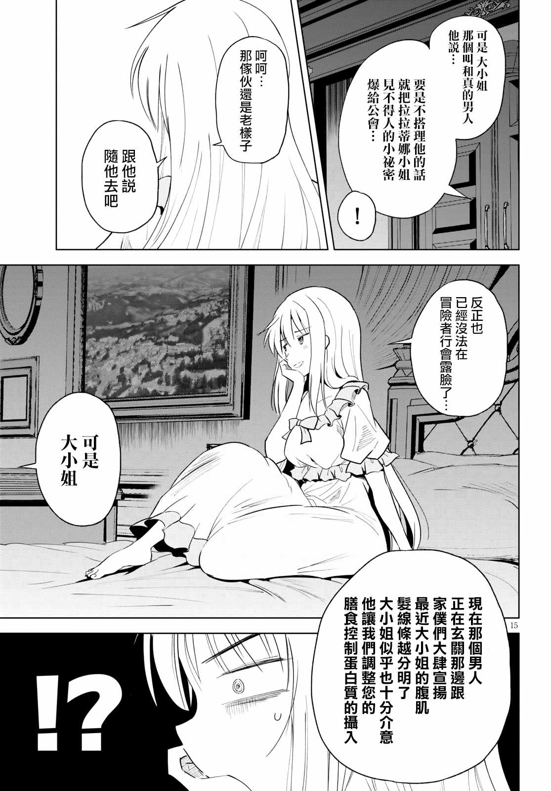 《为这美好世界献上祝福》漫画最新章节第73话 与这位千金度过的最后的夜晚！（1）免费下拉式在线观看章节第【16】张图片