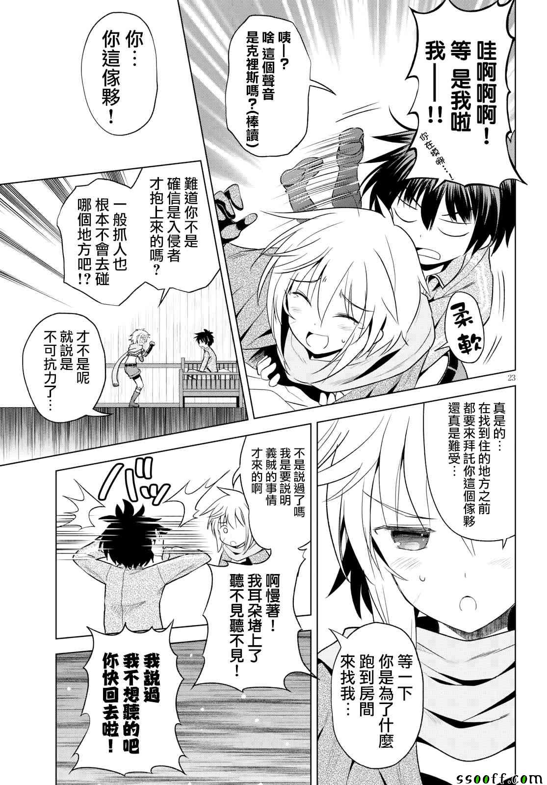 《为这美好世界献上祝福》漫画最新章节第58话免费下拉式在线观看章节第【23】张图片